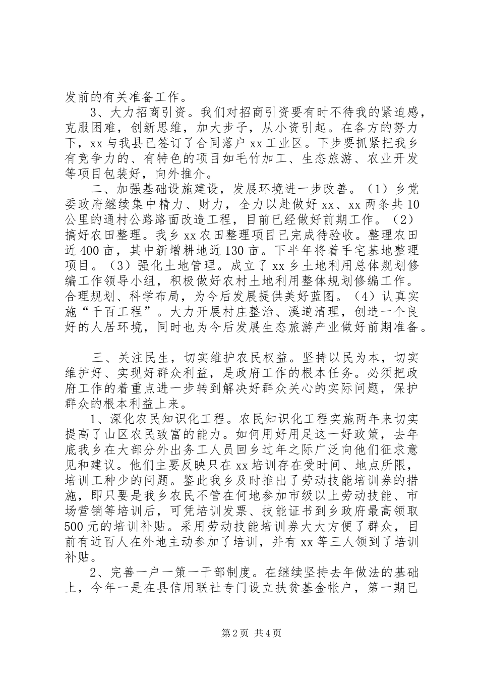 XX乡上半年工作总结及下半年工作思路_第2页