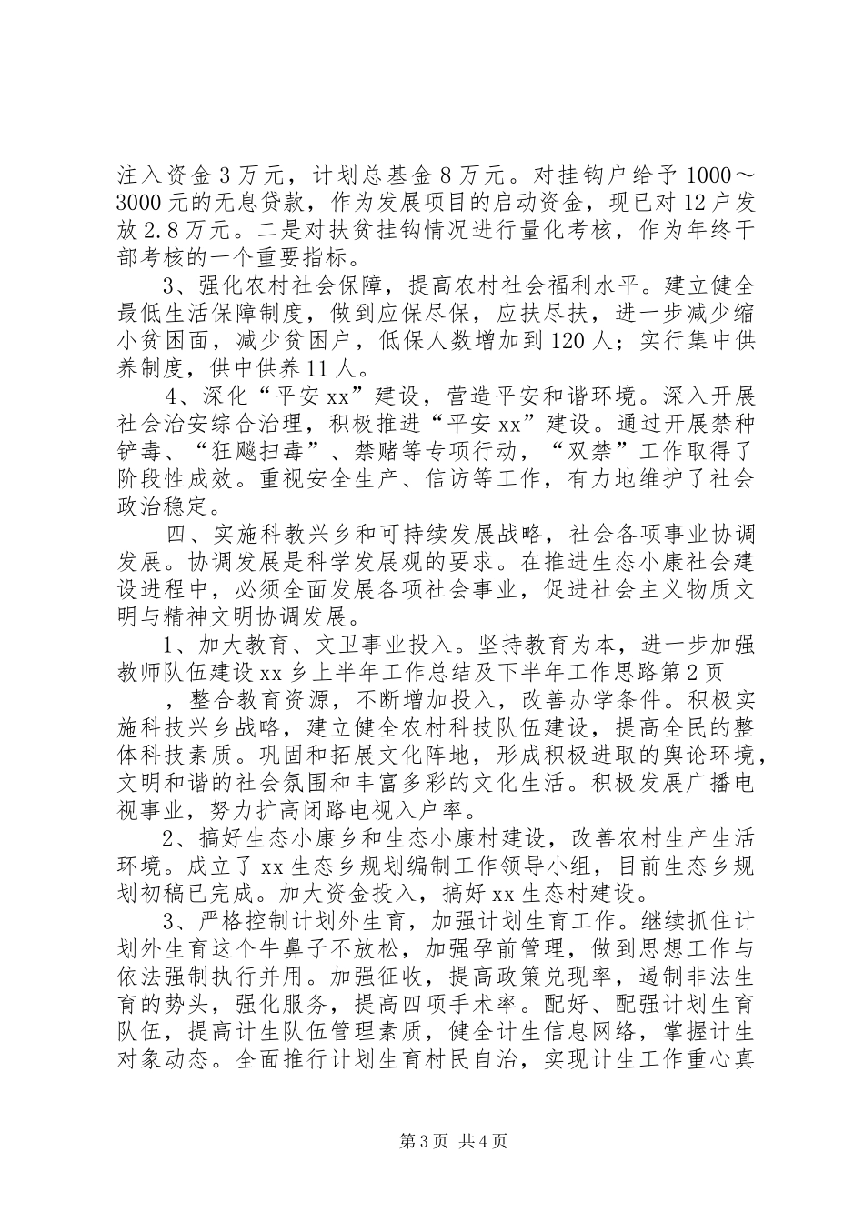 XX乡上半年工作总结及下半年工作思路_第3页