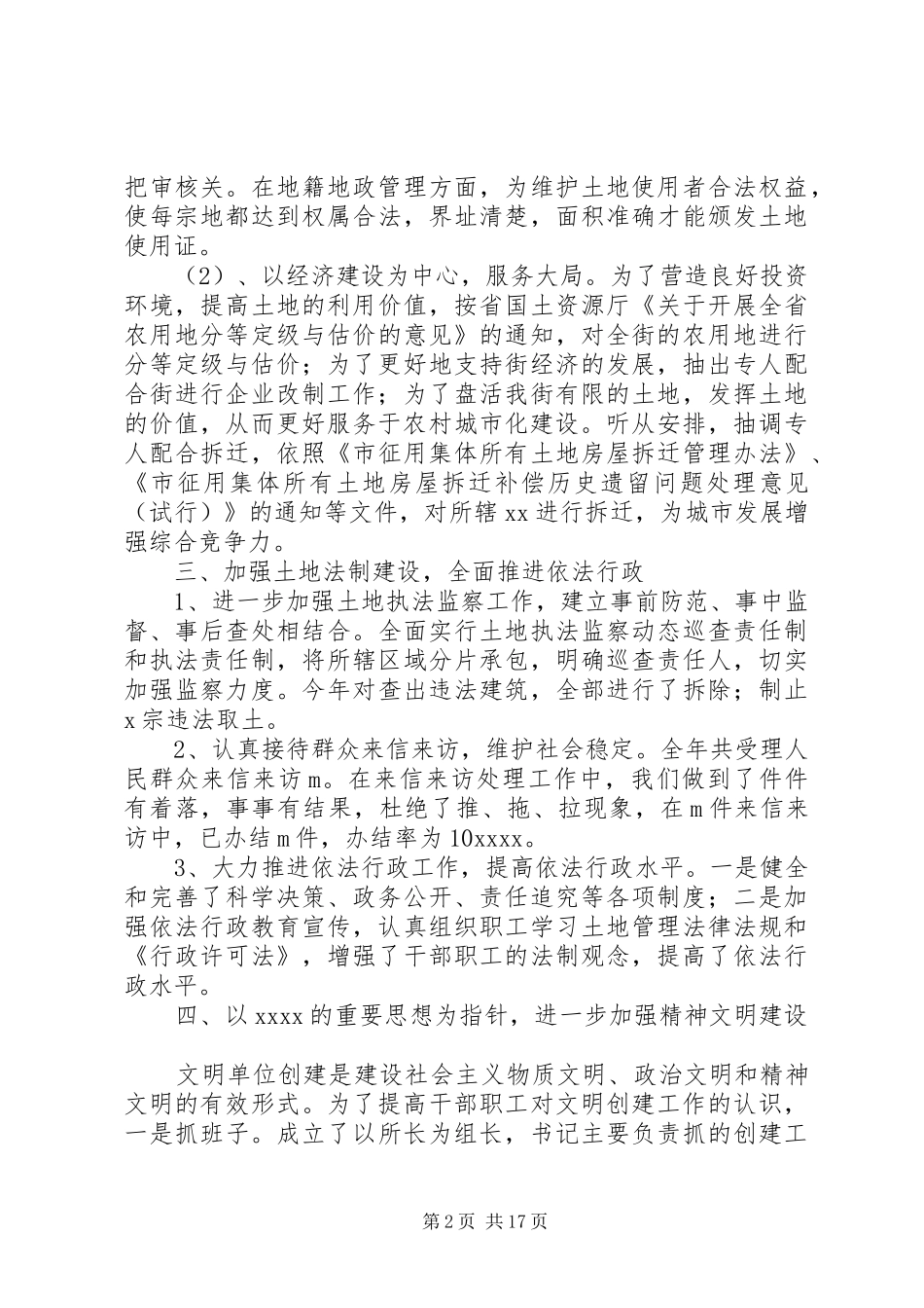 XX年国土资源所工作总结范文4篇_第2页