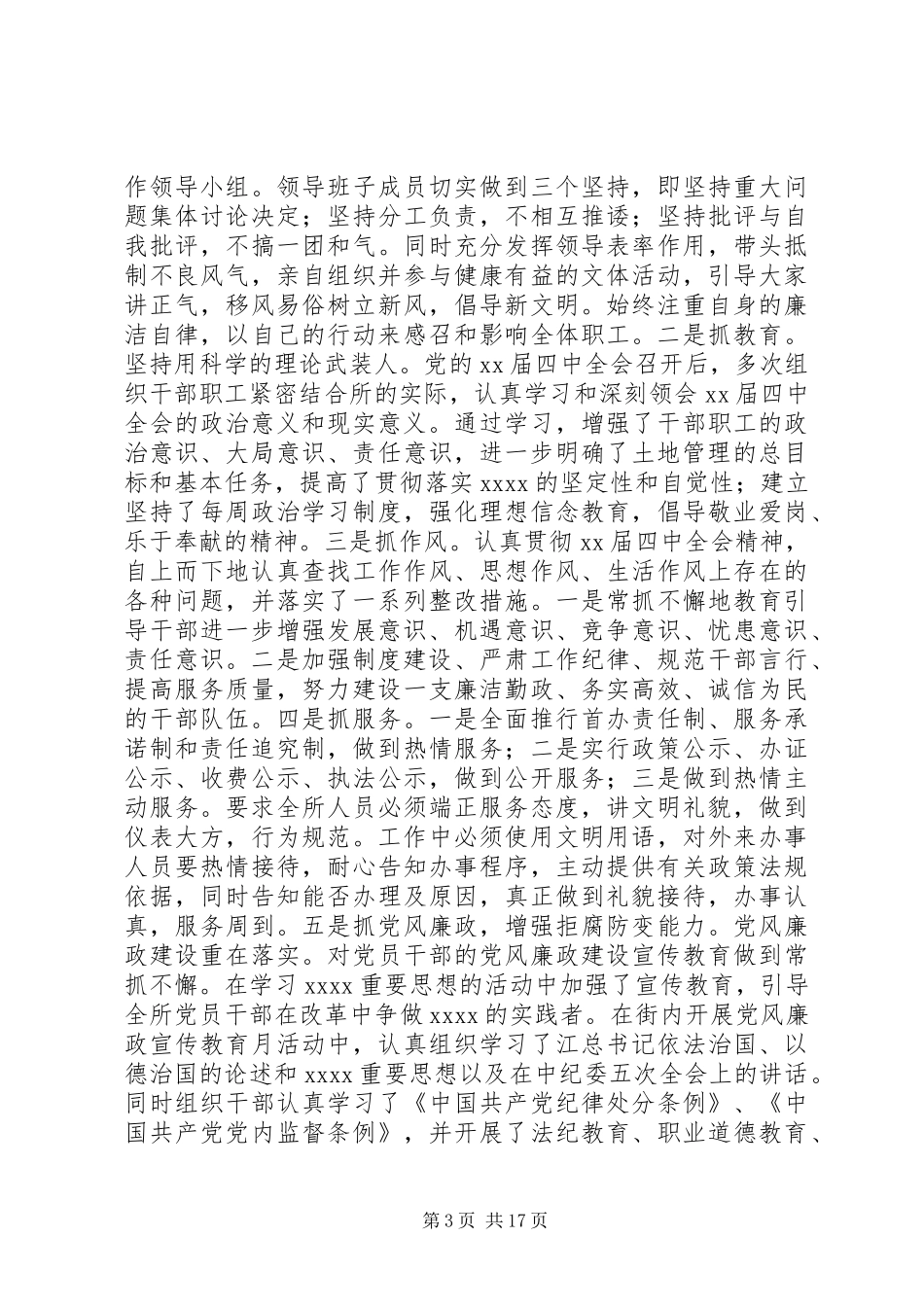 XX年国土资源所工作总结范文4篇_第3页