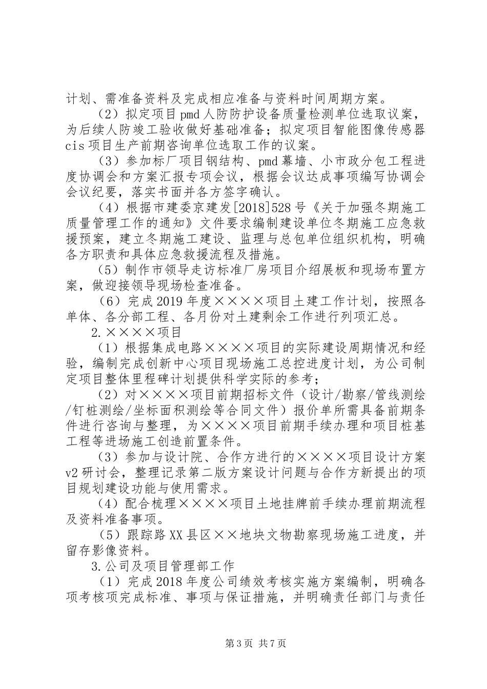 【市政工程个人总结_第3页
