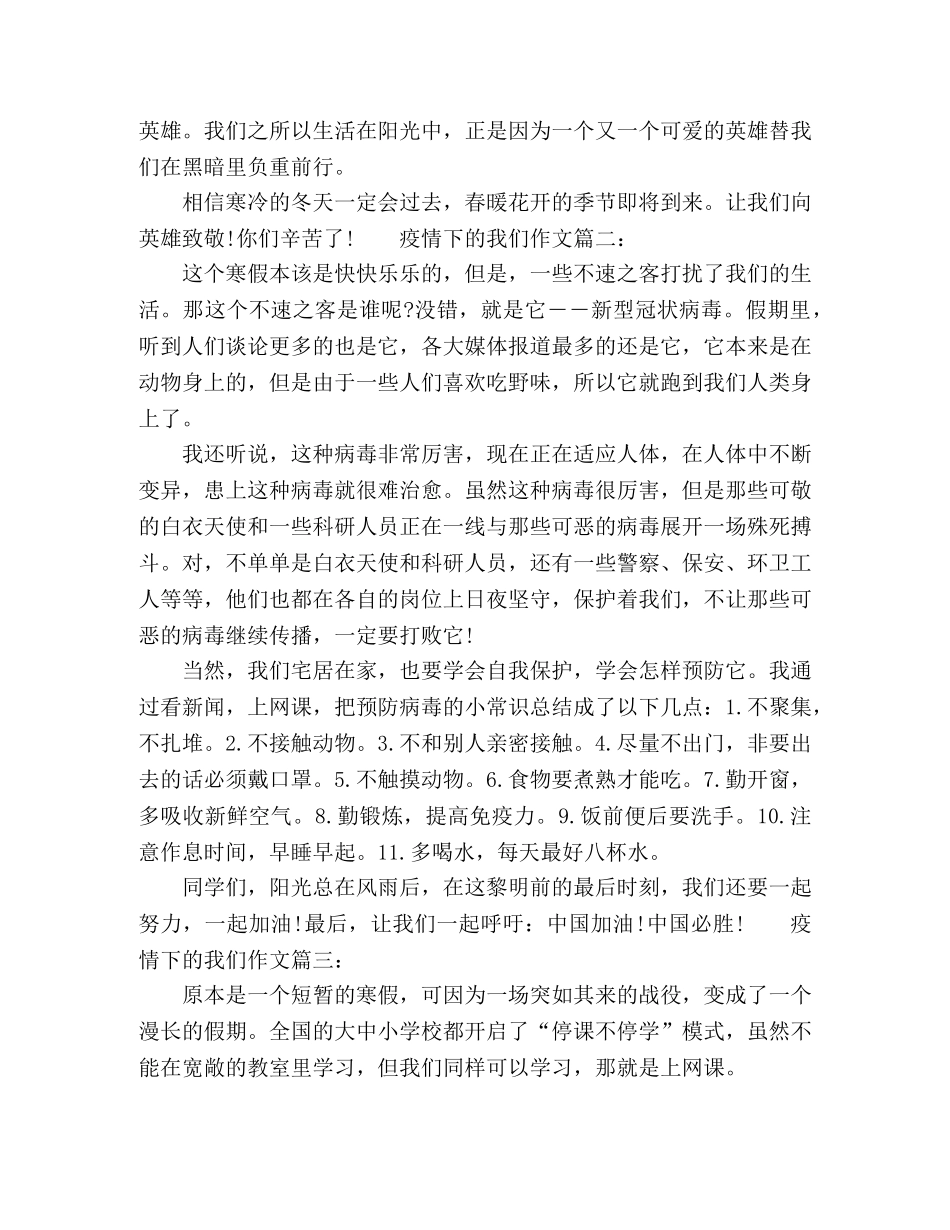 《疫情下的我们》满分作文800字范文五篇 _第2页