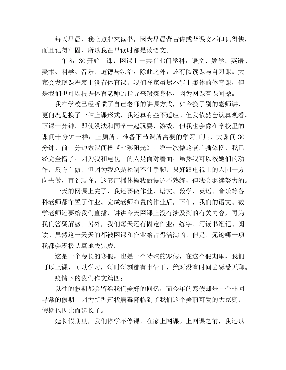 《疫情下的我们》满分作文800字范文五篇 _第3页