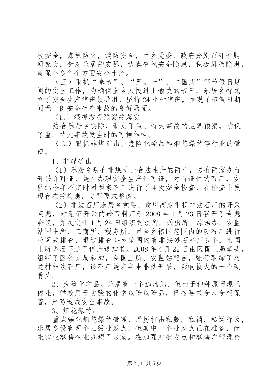 1—4月安全生产工作总结_第2页