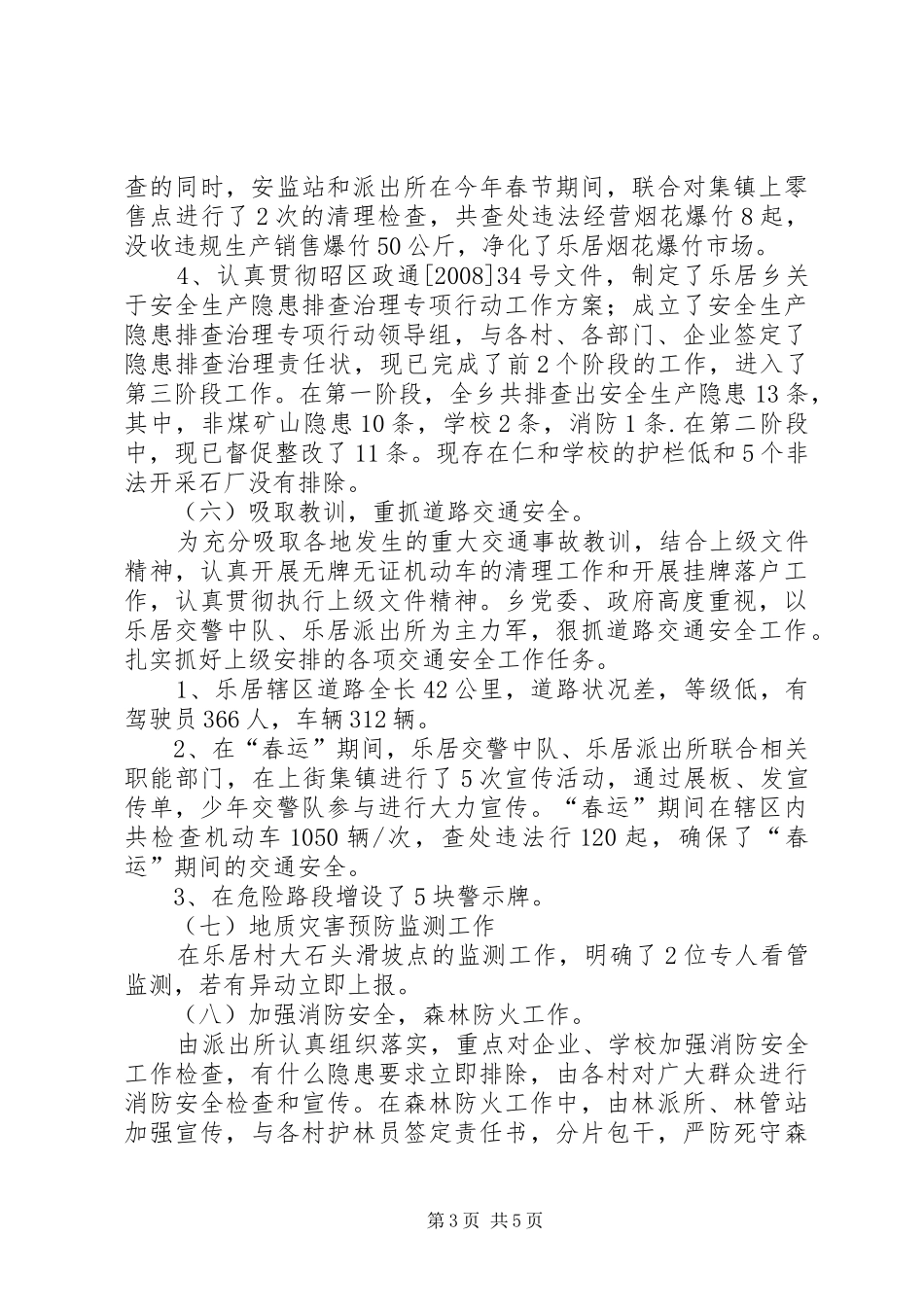 1—4月安全生产工作总结_第3页