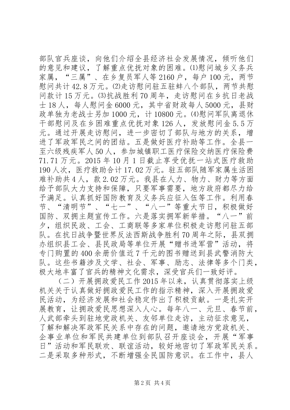乡镇年度双拥工作总结 (3)_第2页