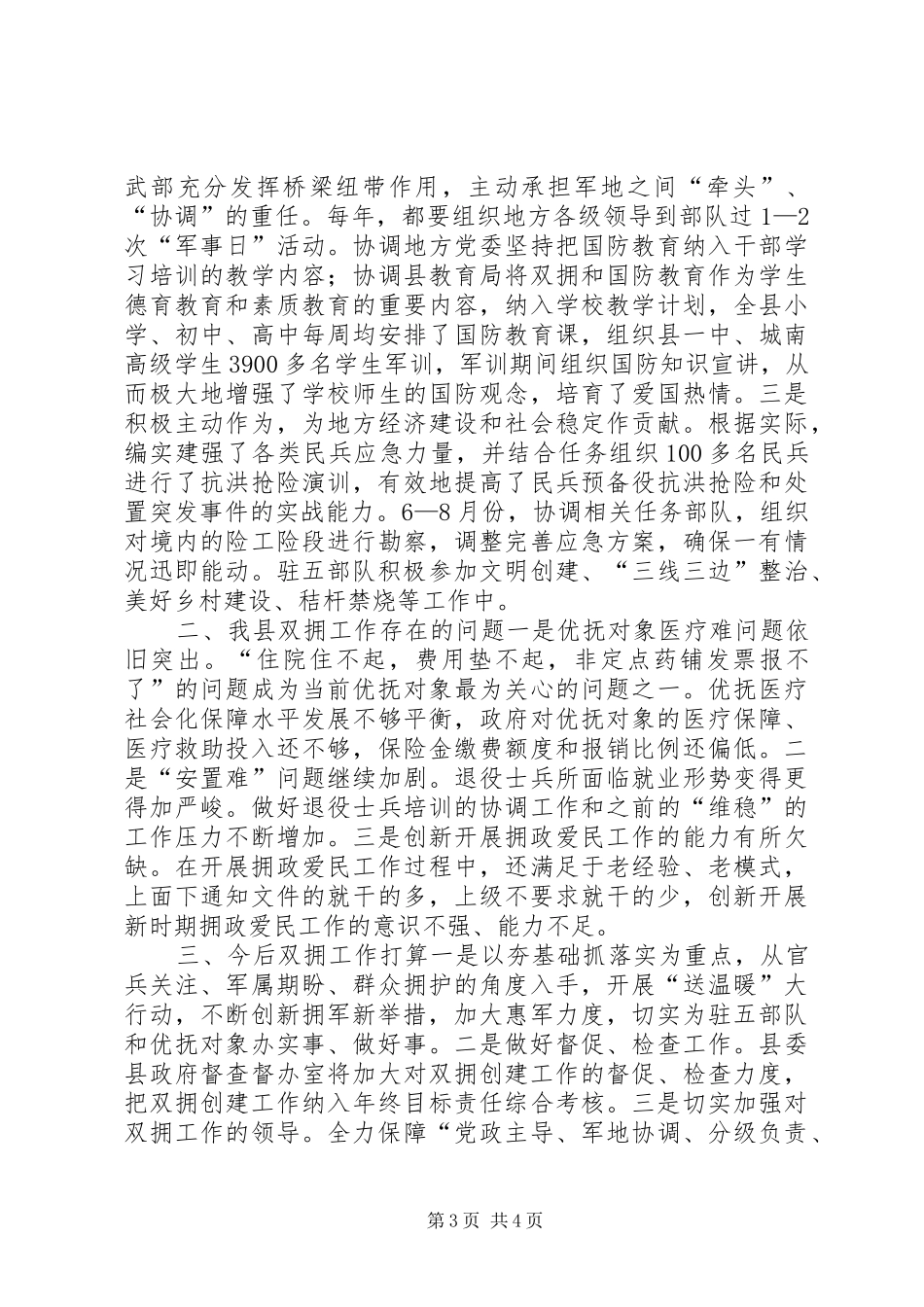 乡镇年度双拥工作总结 (3)_第3页