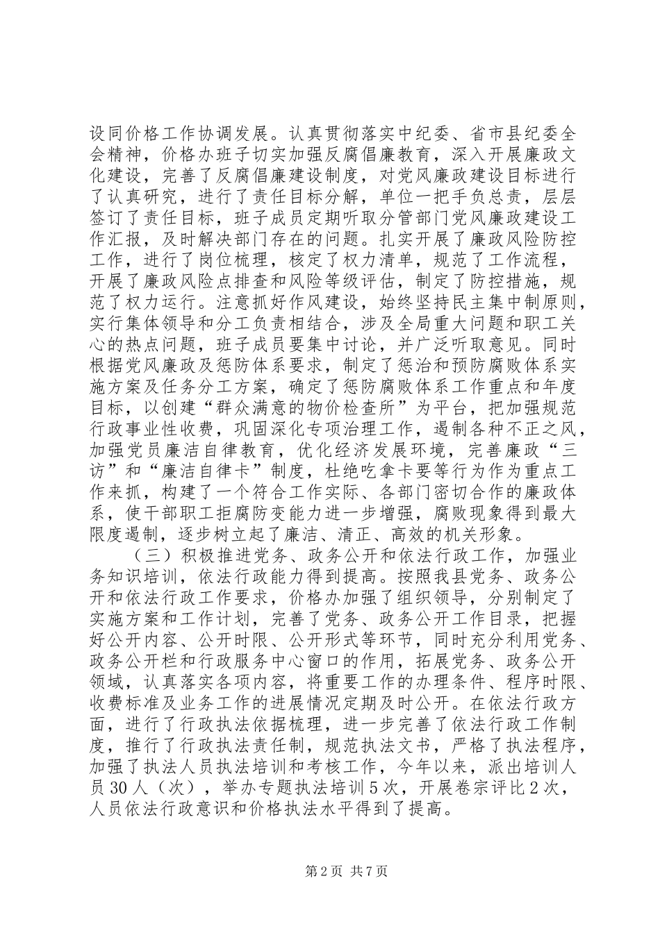 价格管理办公室年度调控工作总结_第2页