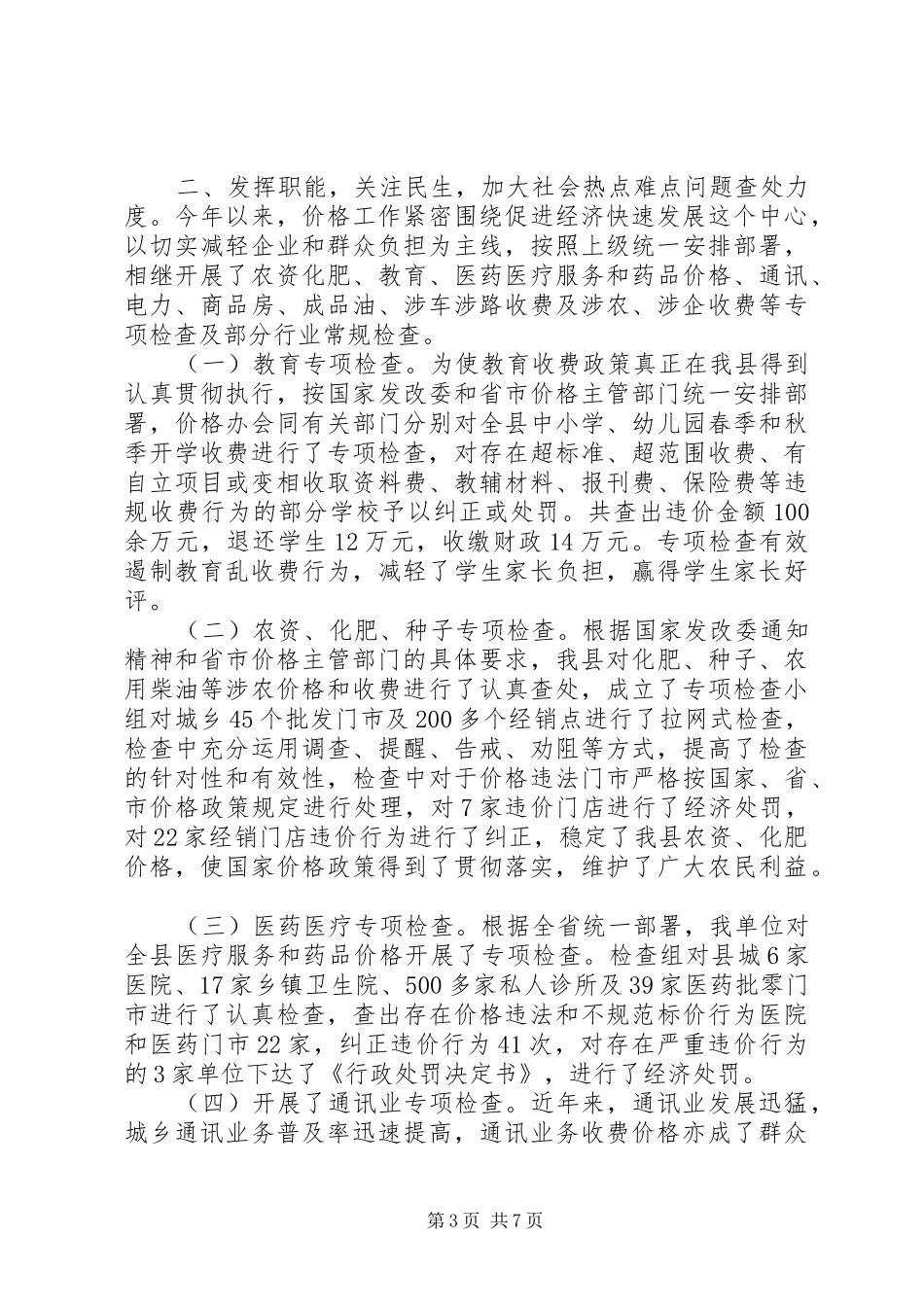 价格管理办公室年度调控工作总结_第3页