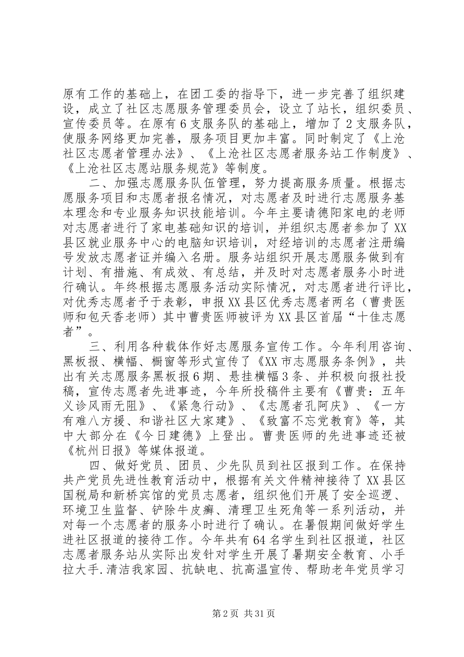 供电公司志愿者服务站工作总结_第2页