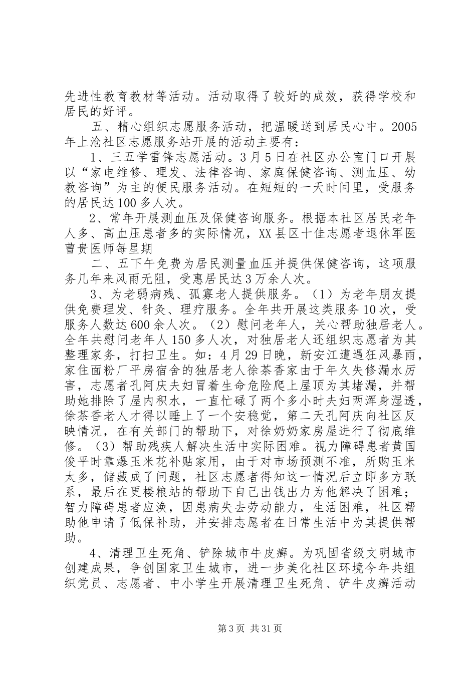 供电公司志愿者服务站工作总结_第3页