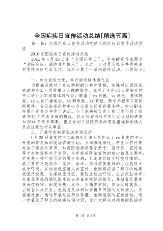 全国疟疾日宣传活动总结[精选五篇]