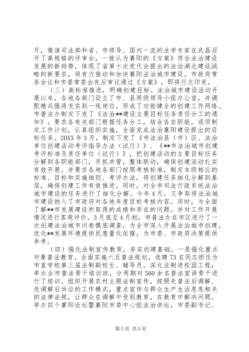全市司法行政工作总结 (3)_第2页