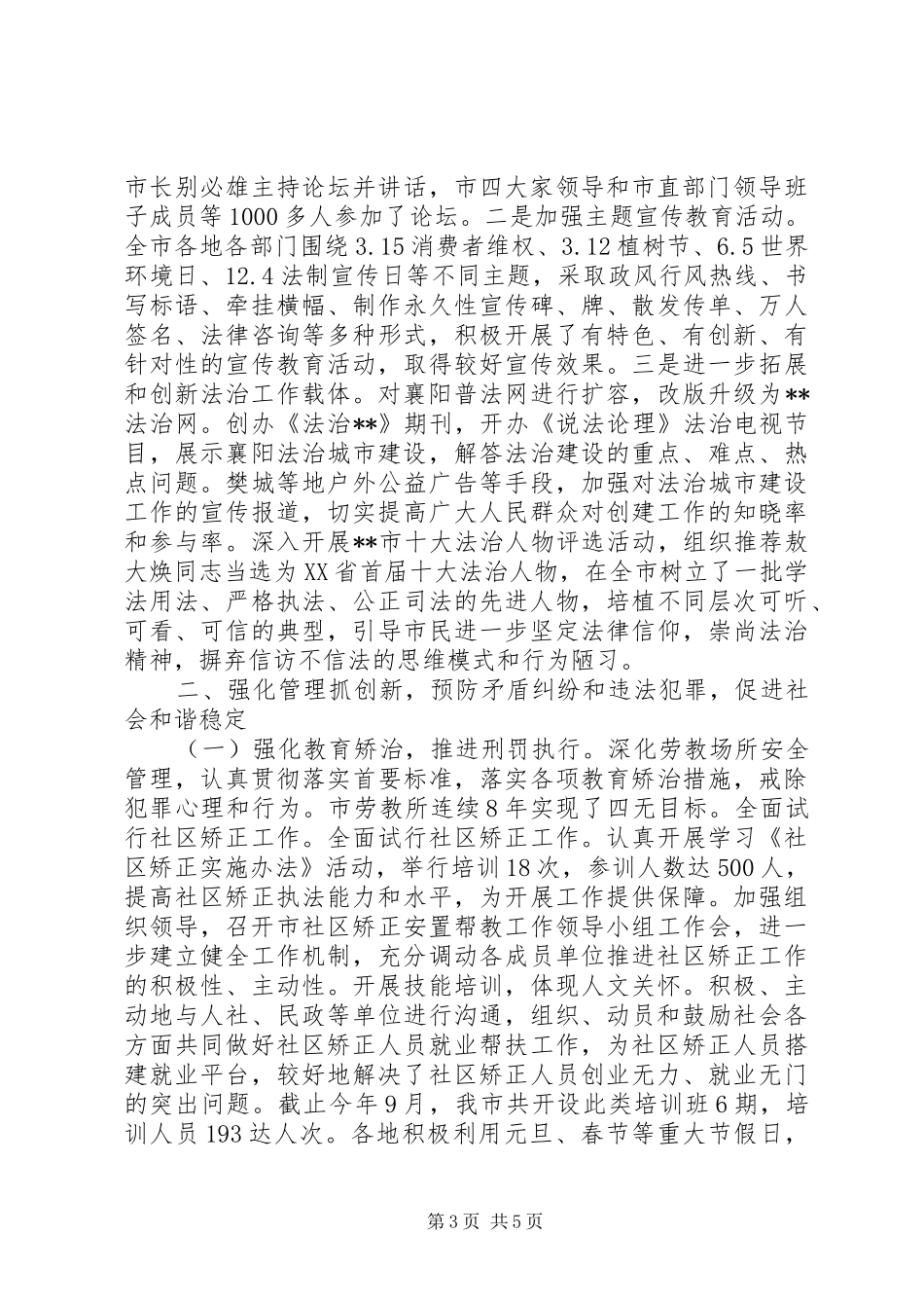 全市司法行政工作总结 (3)_第3页