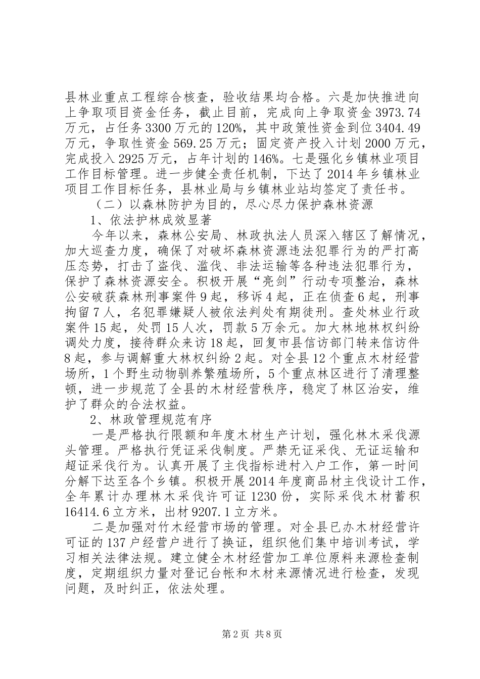 XX年县林业局林政管理工作总结_第2页