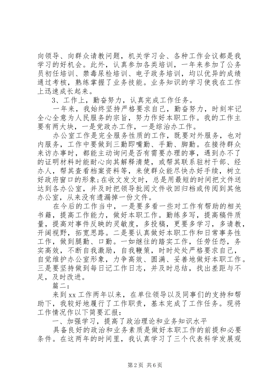 事业单位本度思想工作总结_第2页