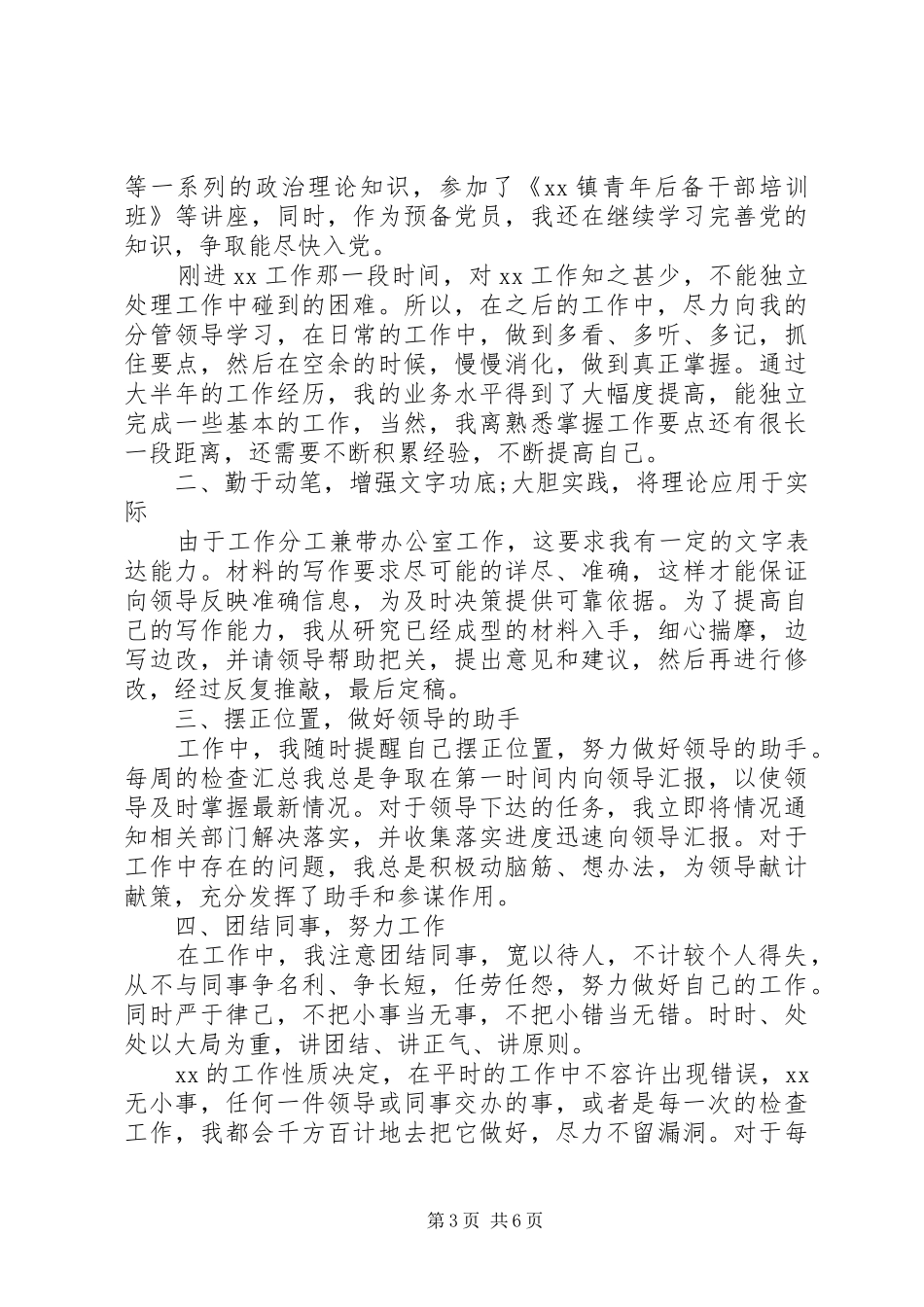 事业单位本度思想工作总结_第3页