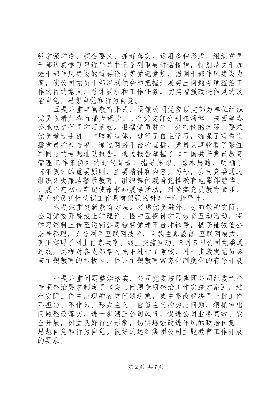 XX年精选主题教育“回头看”工作总结汇报_第2页