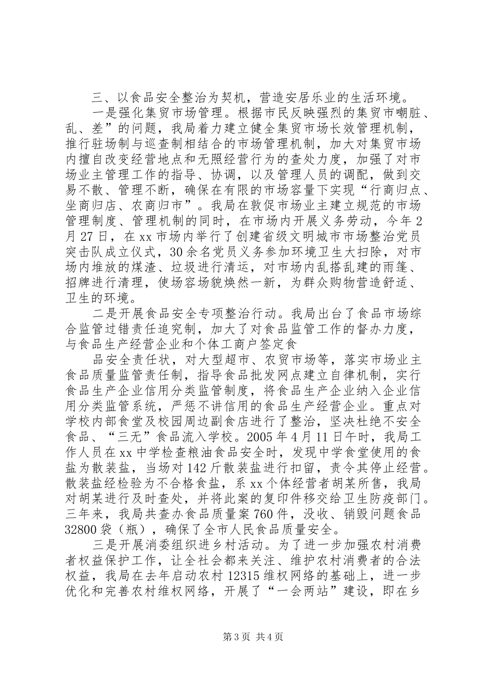 XX市工商局省级文明城市创建工作总结_第3页