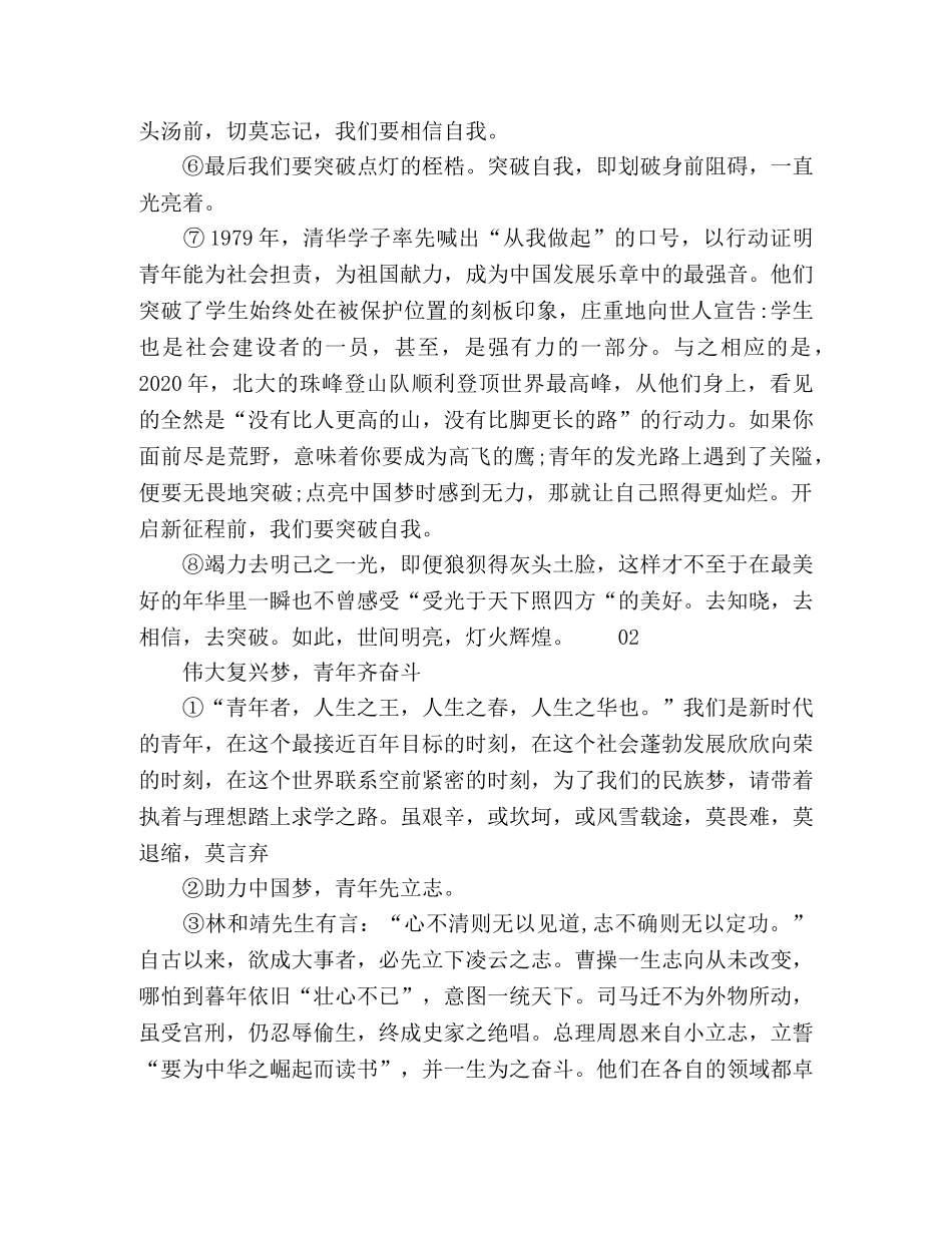 “中华民族伟大复兴”高中优秀作文2篇 _第2页