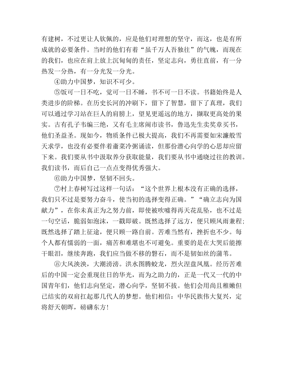 “中华民族伟大复兴”高中优秀作文2篇 _第3页