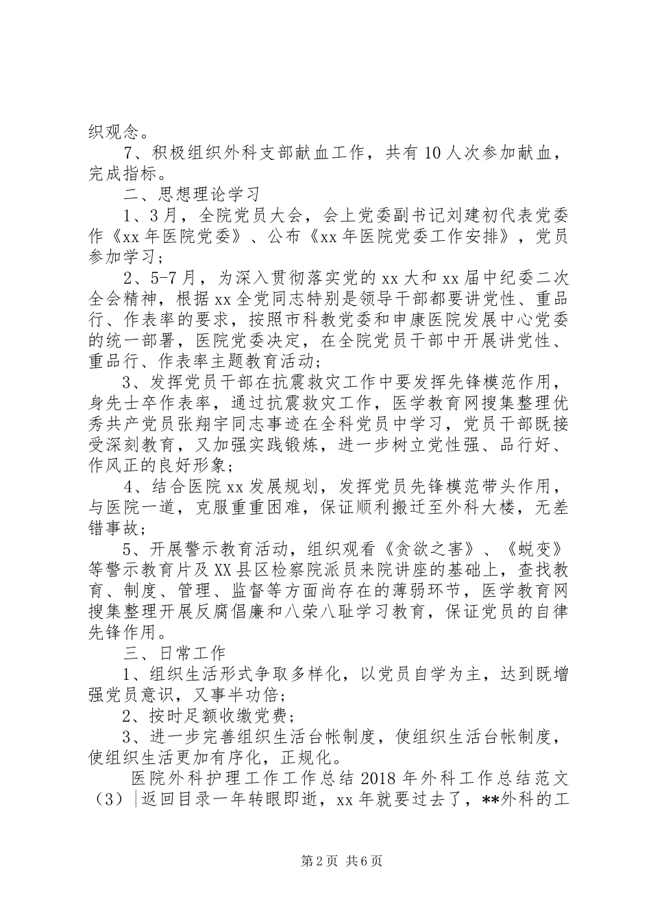 XX年外科工作总结范文4篇_第2页