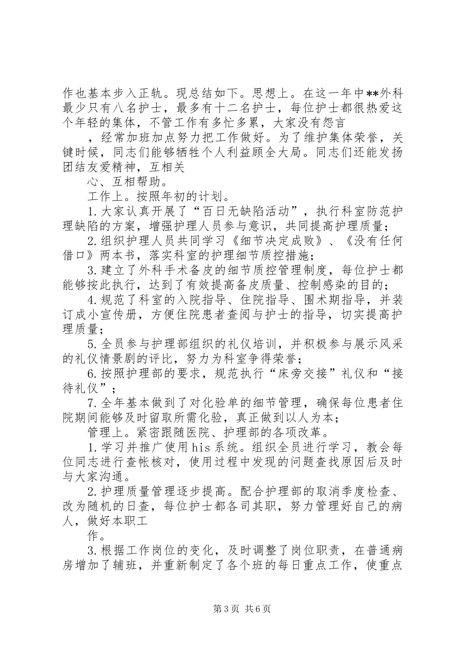 XX年外科工作总结范文4篇_第3页