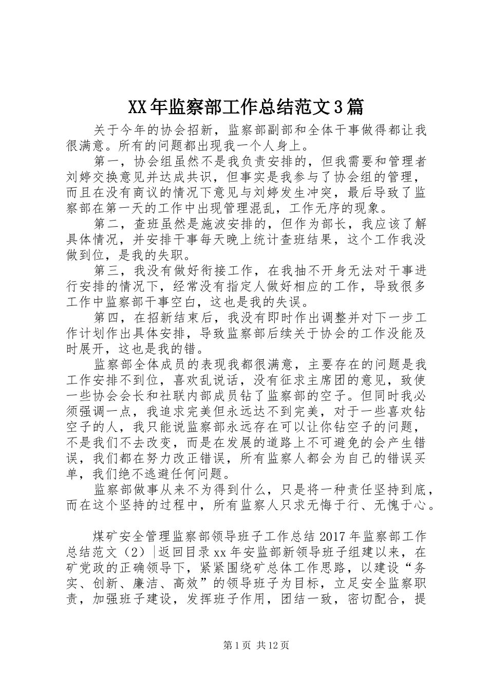 XX年监察部工作总结范文3篇_第1页