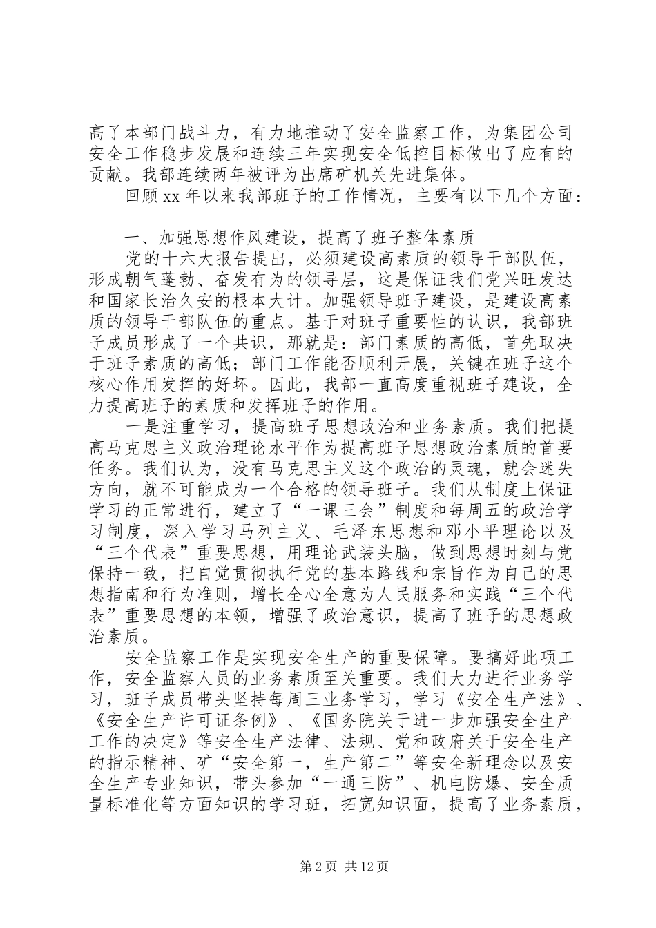 XX年监察部工作总结范文3篇_第2页