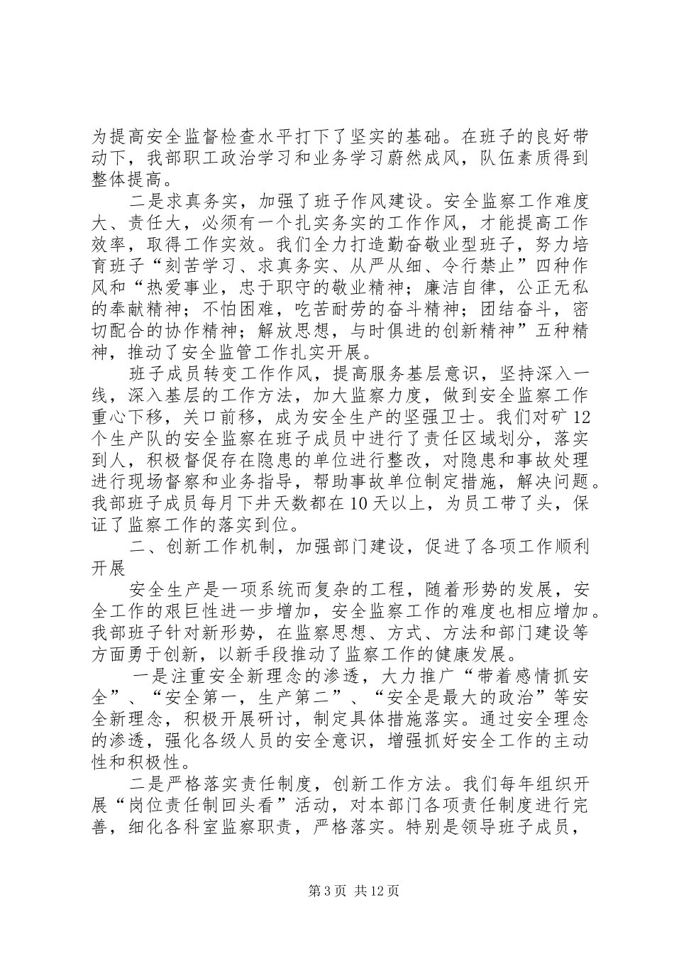 XX年监察部工作总结范文3篇_第3页