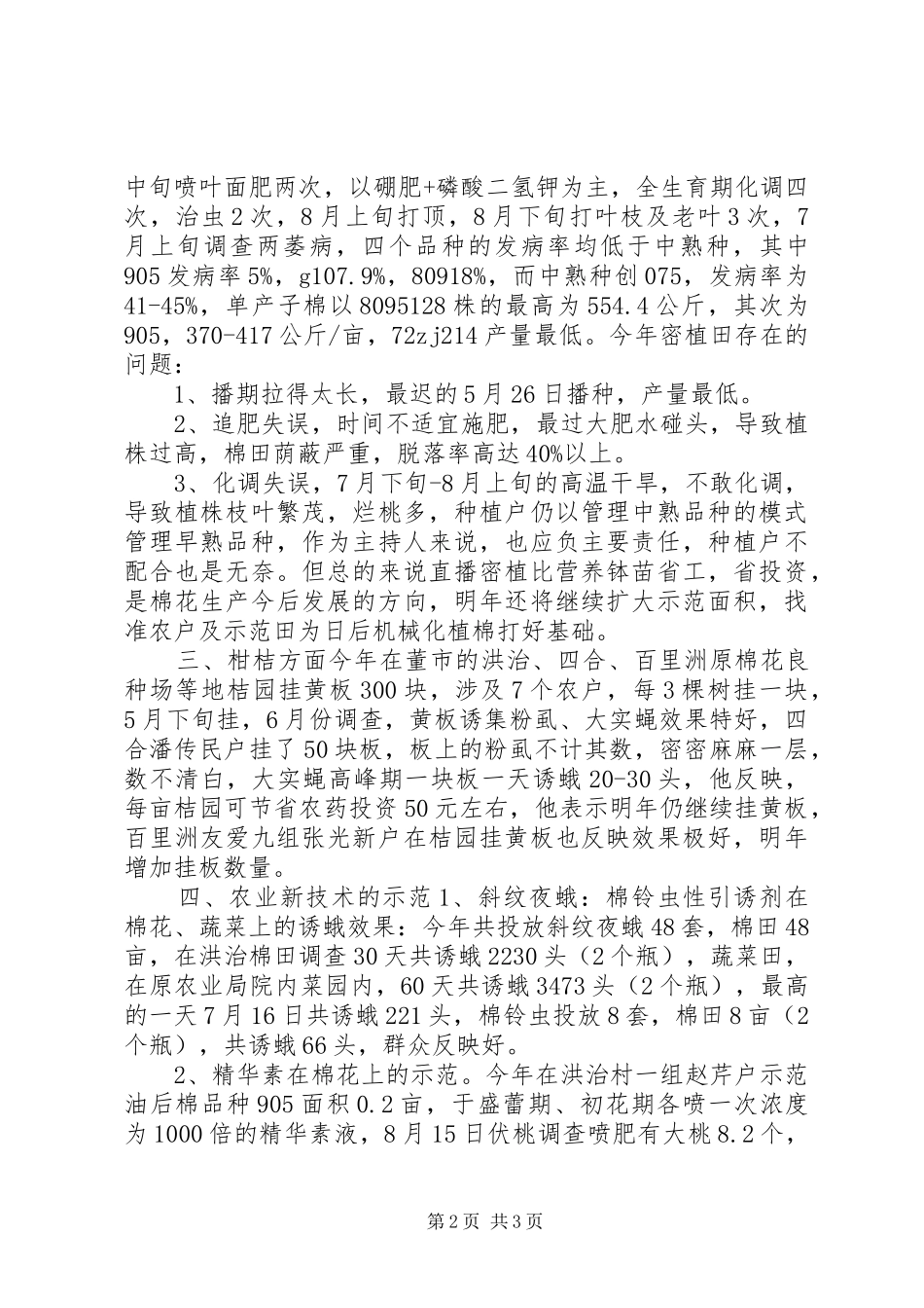 XX年农技推广工作总结_第2页