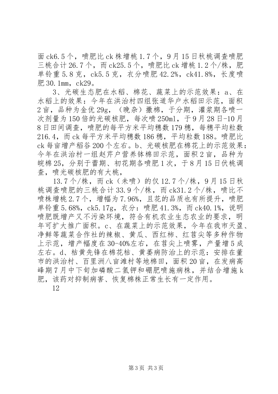 XX年农技推广工作总结_第3页