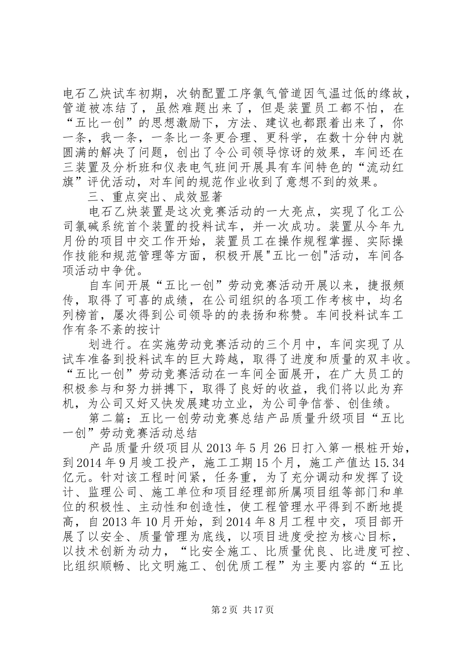 五比一创活动总结_第2页