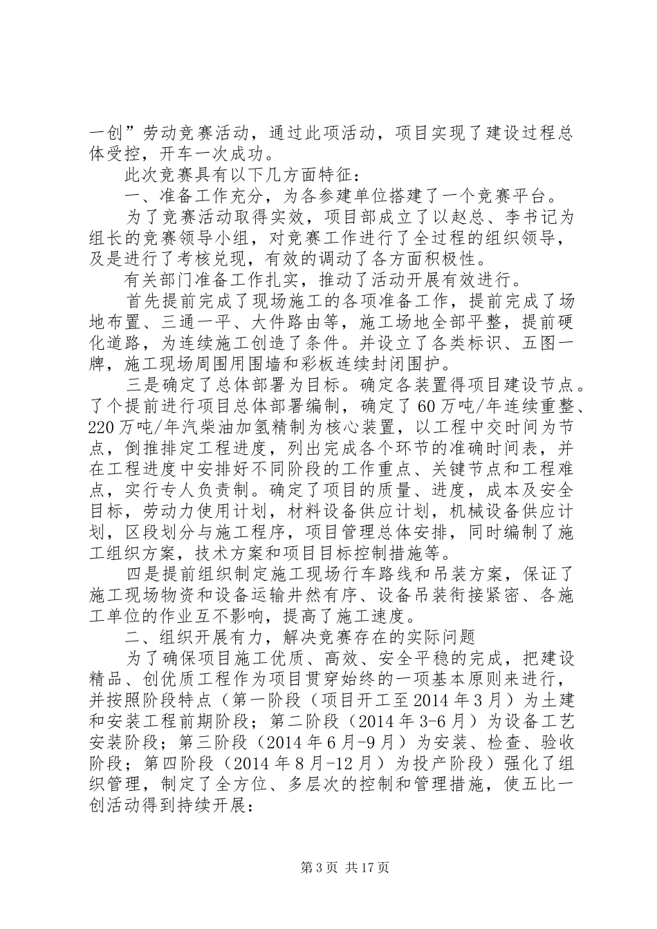 五比一创活动总结_第3页