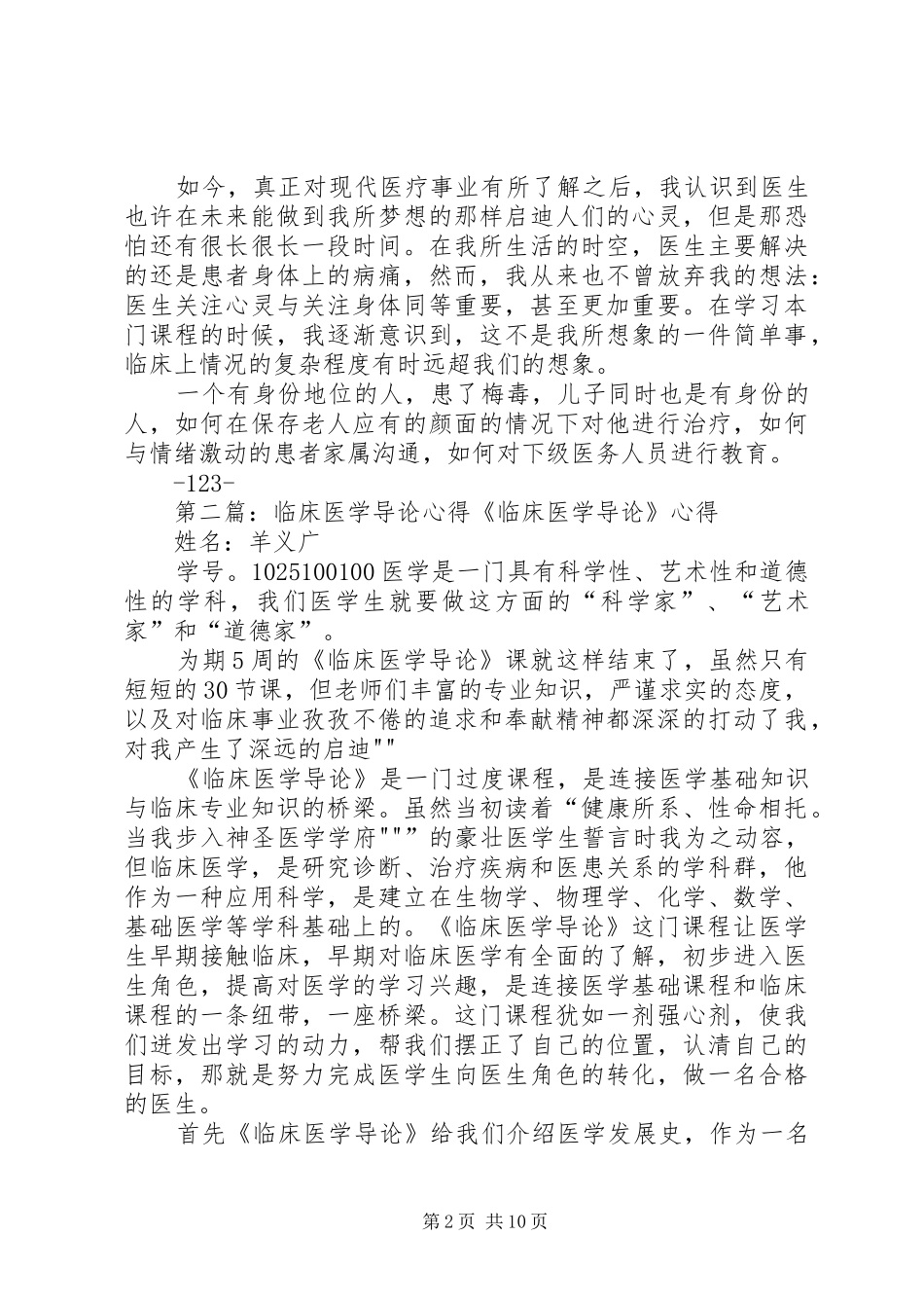 临床医学导论总结_第2页