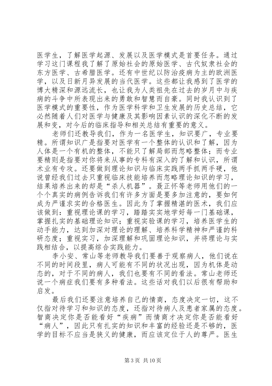 临床医学导论总结_第3页