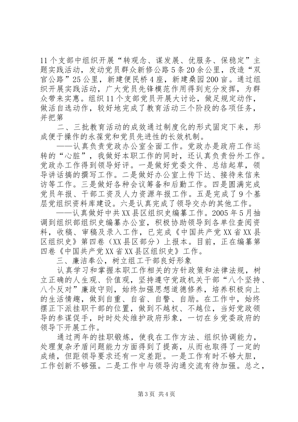 下派公务员工作总结 (3)_第3页