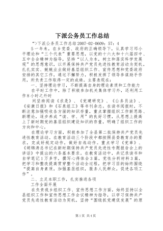 下派公务员工作总结 (3)