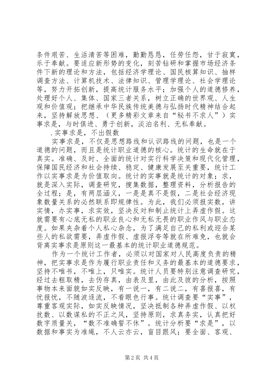 保持共产党员先进性大讨论的总结提练 (3)_第2页