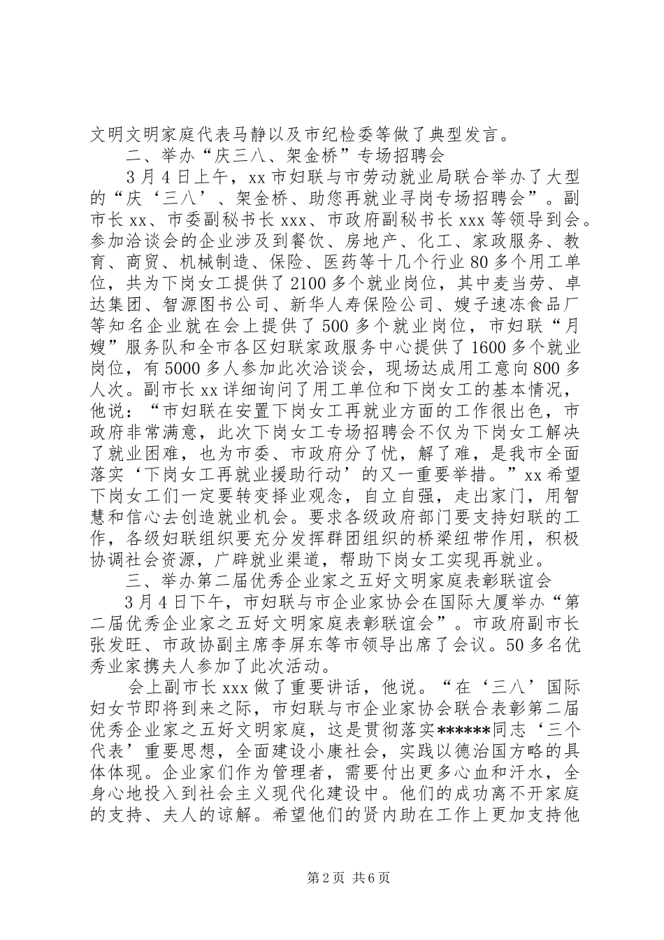XX年5月三八妇女节活动总结范文_第2页