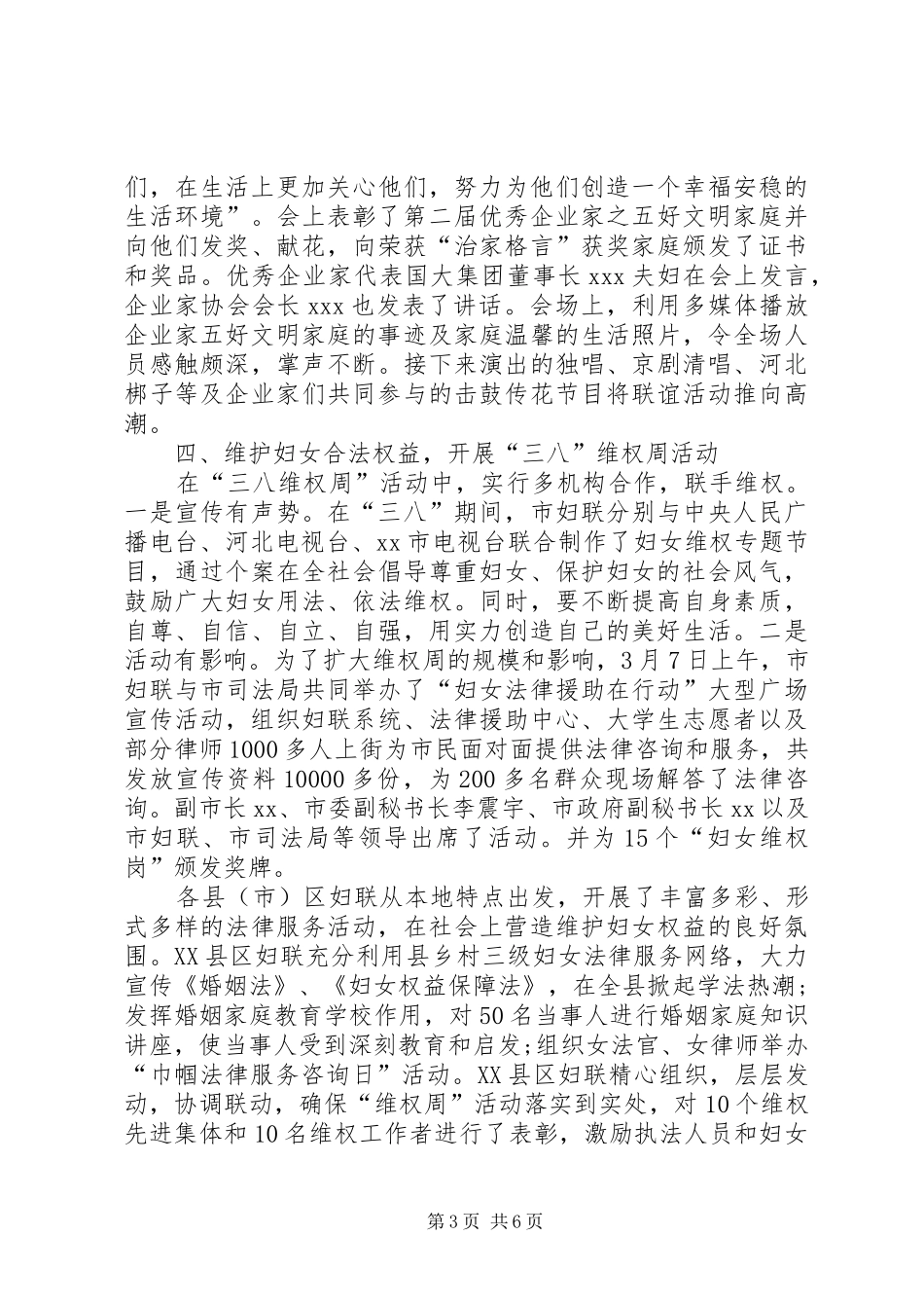 XX年5月三八妇女节活动总结范文_第3页