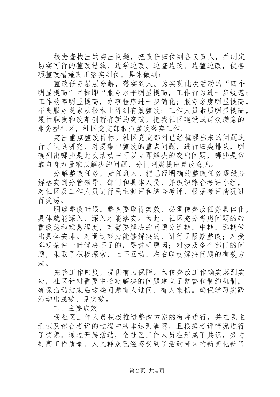 争创红旗窗口争当服务标兵活动总结_第2页