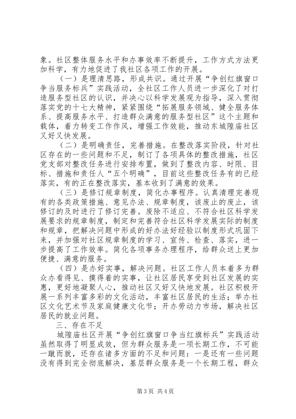 争创红旗窗口争当服务标兵活动总结_第3页