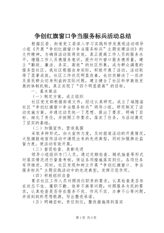 争创红旗窗口争当服务标兵活动总结