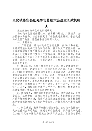 乐化镇落实县创先争优总结大会建立长效机制★ (3)