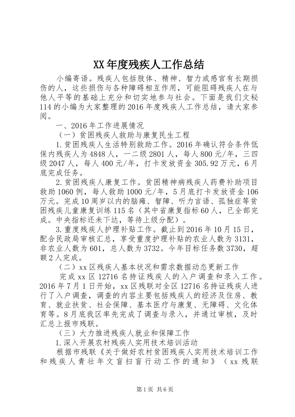 XX年度残疾人工作总结_第1页