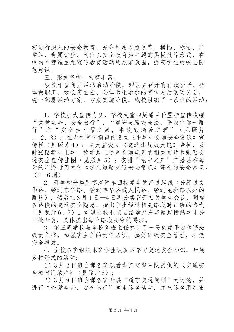 中学“交通安全宣传教育活动月”工作总结 (3)_第2页