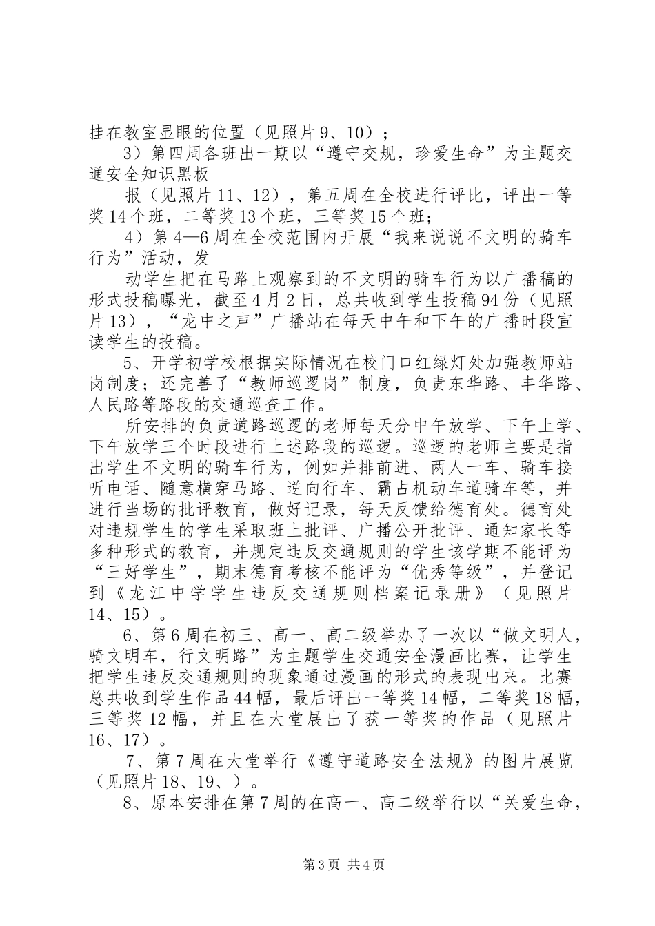 中学“交通安全宣传教育活动月”工作总结 (3)_第3页