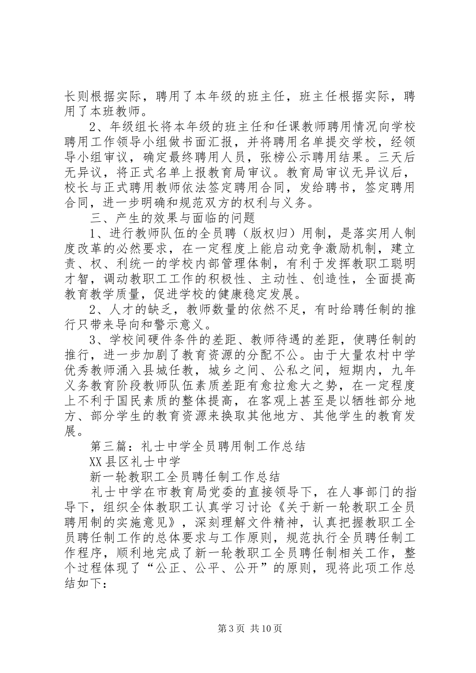 中学全员聘用制工作总结(精选多篇)_第3页