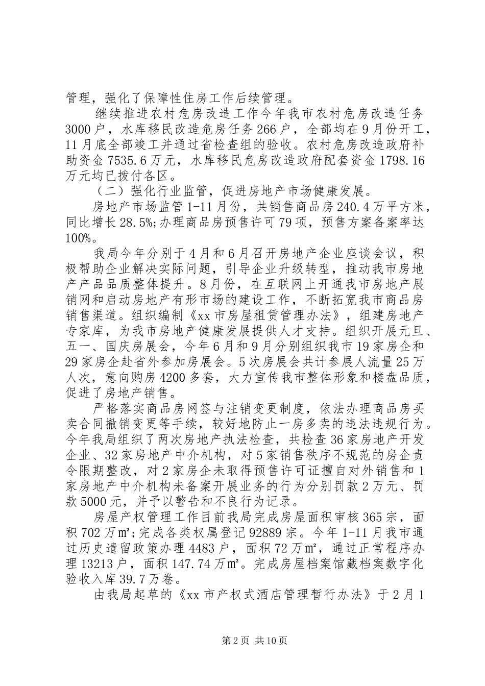 住房和城乡建设局工作总结_第2页